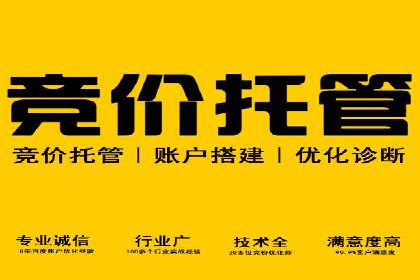 竞价推广开户费用透明化，看这些企业如何操作
